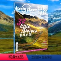 2021年6月 [正版] 2021年1/2/3/4/5/6/7/8/9/10/11/12月 单册 孤独星球杂志 lo