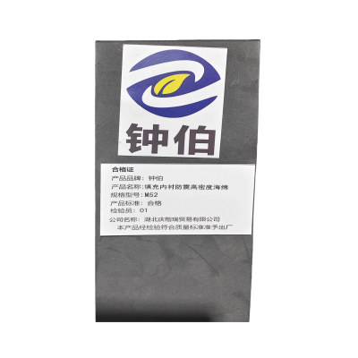 钟伯 填充内衬防震高密度海绵 M52 个