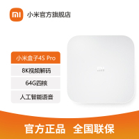 [官方旗舰店]小米盒子4S Pro 人工智能语音机顶盒 8K清晰视野 超大储存空间 64G四核处理器