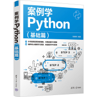 正版新书]案例学Python(基础篇)张晓博9787302629092