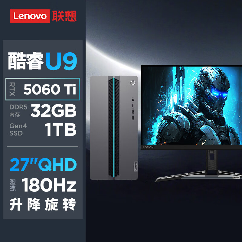 联想(Lenovo)GeekPro设计师游戏台式电脑整机(酷睿U9-275HX RTX5060Ti 16GB显卡 32G DDR5 1TB SSD)配27英寸2K电竞显示器