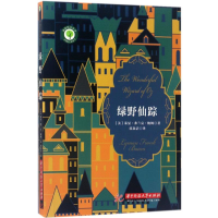 醉染图书绿野仙踪9787568026314