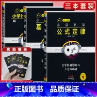 数学 3本[基础知识+公式定律+数学解题技巧] 小学通用 [正版]小学语文基础知识手册必背古诗文数学公式定律英语语法单字