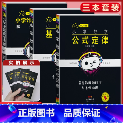 数学 3本[基础知识+公式定律+数学解题技巧] 小学通用 [正版]小学语文基础知识手册必背古诗文数学公式定律英语语法单字