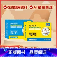高中2册[物理+化学]常考版 高中通用 [正版]贝丁兔高中数理化考试重点及公式知识速记手卡语文数学英语物理化学生物政治历