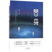 正版新书]替身弗路9787201124414