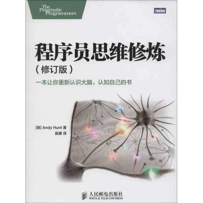 [M]程序员思维修炼-9787115374936