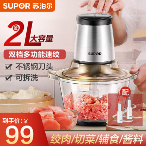 苏泊尔(SUPOR) 绞肉机家用电动不锈钢多能料理机绞馅机碎肉打肉搅肉机切菜搅拌机JR05S-300 玻璃杯