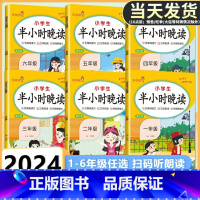 [2本]半小时晚读+看拼音写词语 五年级上 [正版]2024新版小学生半小时晚读 一二三四五六年级上册下册小学语文晨诵晚