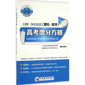 正版新书]高考增分方略北京清大国培教育学研究院,福建师范大学