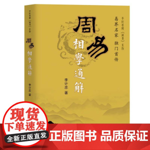 周易相学通解