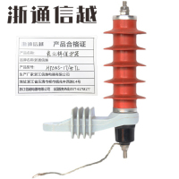 浙通信越 氧化锌保护器 HY5WS-17/45TL /组