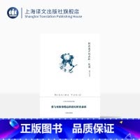 [正版]鲜花盛开的森林·忧国 三岛由纪夫作品系列 陈德文译 短篇小说集 记载了一段近乎幻觉的“神迹” 上海译文出版社