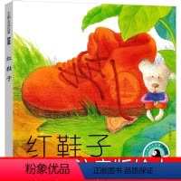 红鞋子 [正版]兔子坡注音版二年级三年级一年级书籍小学生必读课外书新蕾出版社罗伯特罗素的故事绘本一二世界儿童文学名著国际