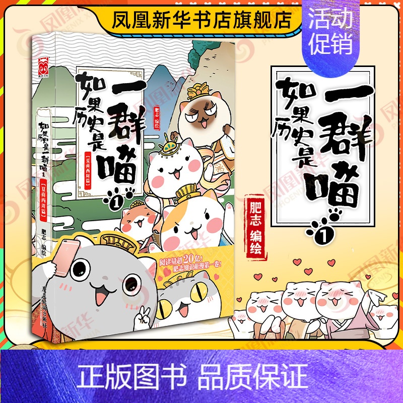 第1册 (夏商西周篇)[定价59.8] [正版]任选如果历史是一群喵全套1-14 明末清初大明皇朝元末明初 历史漫画书