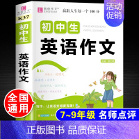 初中生英语作文 初中通用 [正版]2024年初中生满分作文一本全人教版中学生初一初二初三中考分类高分作文七八九年级作文素