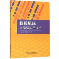 音像数控机床与编程实用技术杨顺田
