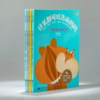 [正版新书]什么都可以告诉妈妈全4册2-6岁亲子互信关系建设绘本心理心里怎么想就怎么说不喜欢别人捏我的脸我犯错了很害怕大