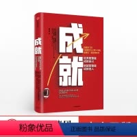 [正版]成就 埃里克施密特 管理者成就自己 卓越管理者成就他人 重新定义公司 曾鸣、吴军、李开复作序 出版社