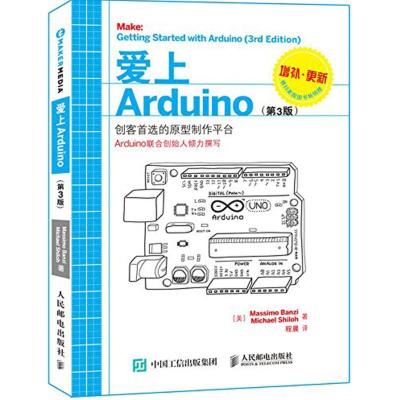正版新书]爱上Arduino(第3版)班兹9787115418210