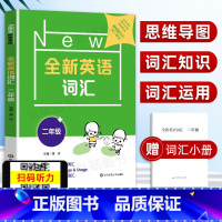 [正版]2022新版全新英语词汇2年级二年级上下全一册小学英语词汇练习25个不同主题单元的相关词汇练习小学英语综合能力