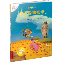 [M]我不要被吃掉-9787556830848