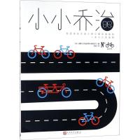 正版新书]小小乔治?自行车安娜-贝内迪克特·施维贝尔97870201391