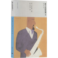 音像爵士乐群英谱 2(日)村上春树