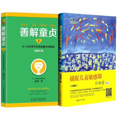 醉染图书捕捉儿童期+蒙台梭利儿童期手册9787512705739