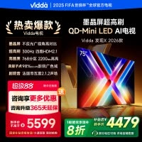 Vidda发现X 海信电视 75英寸 300Hz超高刷 墨晶屏 QD-Mini LED 75VX5Q