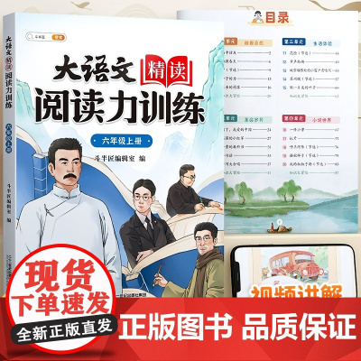 [斗半匠]大语文精读阅读力训练阅读理解专项训练书每日一练六年级上册人教版小学语文课外阅读100篇强化训练测评同步阅读真题