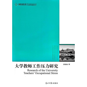正版新书]大学教师工作压力研究曾晓娟 著 著9787511246905
