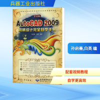 [M]中文版AUTOCAD 2009机械设计完全自学手册1DVD-9787802483330