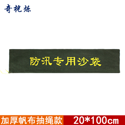 奇桄烁防汛沙袋加厚帆布20*100cm条