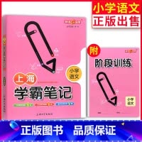 [正版]钟书金牌上海学霸笔记小学语文学霸笔记小学123456一二三四五年级语文基础知识大全漫画图解考前速记资料小升初备