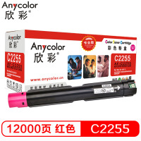欣彩 C2255粉盒 专业版 AF-C2255M红色 适用施乐 C2255 C3360 C3370 C4470 粉筒
