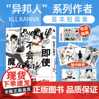 [限量透卡+海报+明信片*6+书签]即使不会魔法 Kii Kanna 令人难以忘怀的青春群像剧 异邦人系列 人生仅此一次