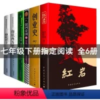 [正版]七年级下册必读课外书全套6册名著书目海底两万里和骆驼祥子 原著基地书 老舍初中版 初中生名著书籍中学生 初一课