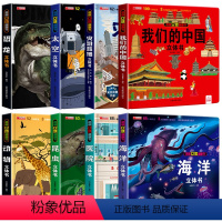 套装更优惠]太空+昆虫+医院+恐龙+我们的中国+海洋+动物+灾难救援 [正版]儿童职业体验益智立体玩具书--我是小警察绘