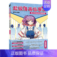 [正版]出版社直供 chao级漫画临摹本 美少年头部及表情 动漫绘画美少年人物速写入门自学零基础 漫画基础教程素描绘画书
