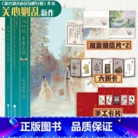 [正版]星汉灿烂 幸甚至哉.2 随书赠品丰厚 关心则乱新作 吴磊 赵露思主演电视剧 星汉灿烂月升沧海 原著小说 知否知