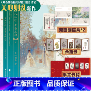 [正版]星汉灿烂 幸甚至哉.2 随书赠品丰厚 关心则乱新作 吴磊 赵露思主演电视剧 星汉灿烂月升沧海 原著小说 知否知