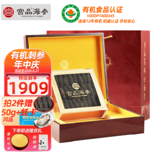[国标13倍]宫品海参5A淡干海参刺参250克30-40只礼盒装 国产海鲜
