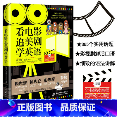 [正版]看电影追美剧学英语英语学习神器口语书籍零基础自学会中文就会说英文绝望的主妇日常交际场景对话大全商务英语口语外贸马
