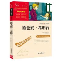[N]欧也妮·葛朗台(彩插励志版无障碍阅读)/中小学生课外阅读-9787538768763