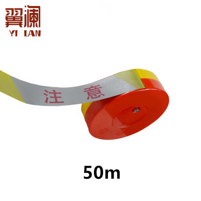 翼澜 反光警戒线 注意安全 个