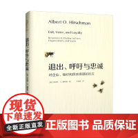 退出 呼吁与忠诚 对企业 组织和国家衰退的回应 艾伯特·O.赫希曼 著 经济