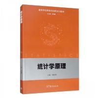 正版新书]统计学原理刘桂荣 著;刘桂荣、阎海峰 编9787040535