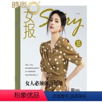 [正版]女报 2024年5月起订全年杂志订阅新刊 1年共12期
