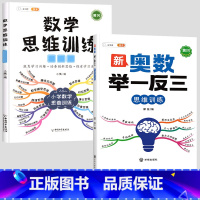 ❤️[奥数冲刺]举一反三✚数学思维 小学一年级 [正版]2023新版小学奥数举一反三人教版一年级二年级三五六四年级2年级